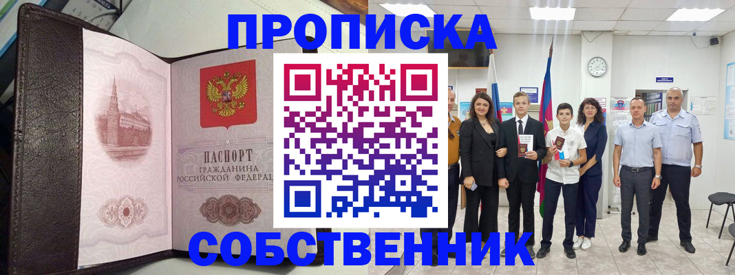 временная регистрация собственник в Касли