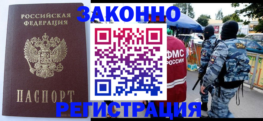 временная регистрация законно в Касли